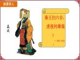 第9课 秦统一中国 课件2024-2025学年统编版七年级历史上册