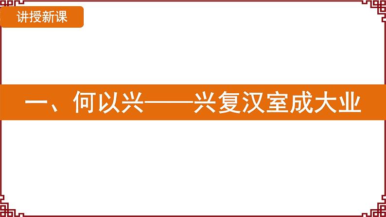 第13课 东汉的兴衰 课件2024-2025学年统编版七年级历史上册06