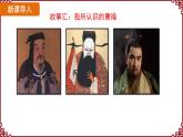 第16课 三国鼎立 课件2024-2025学年统编版七年级历史上册