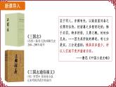 第16课 三国鼎立 课件2024-2025学年统编版七年级历史上册