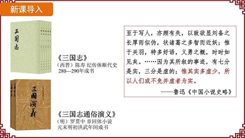 第16课 三国鼎立 课件2024-2025学年统编版七年级历史上册04