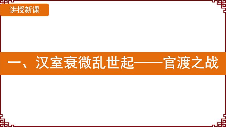 第16课 三国鼎立 课件2024-2025学年统编版七年级历史上册07