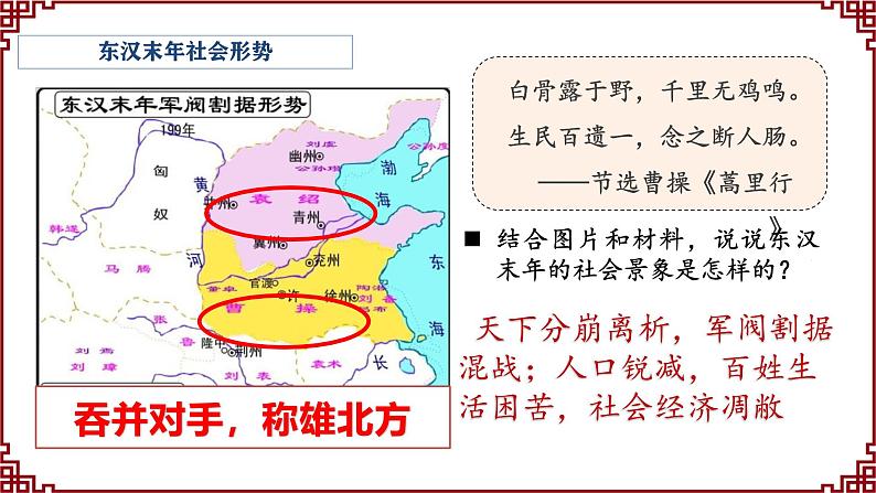 第16课 三国鼎立 课件2024-2025学年统编版七年级历史上册08