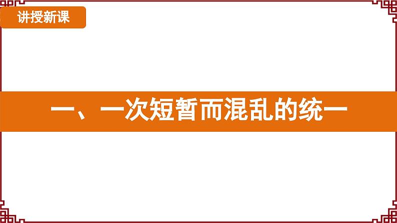 第17课 西晋的短暂统一和北方各族的内迁 课件2024-2025学年统编版七年级历史上册06