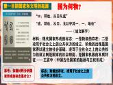 人教版（2024）初中歷史7上 第3課  中華文明的起源與形成 課件