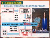 人教版（2024）初中歷史7上 第3課  中華文明的起源與形成 課件