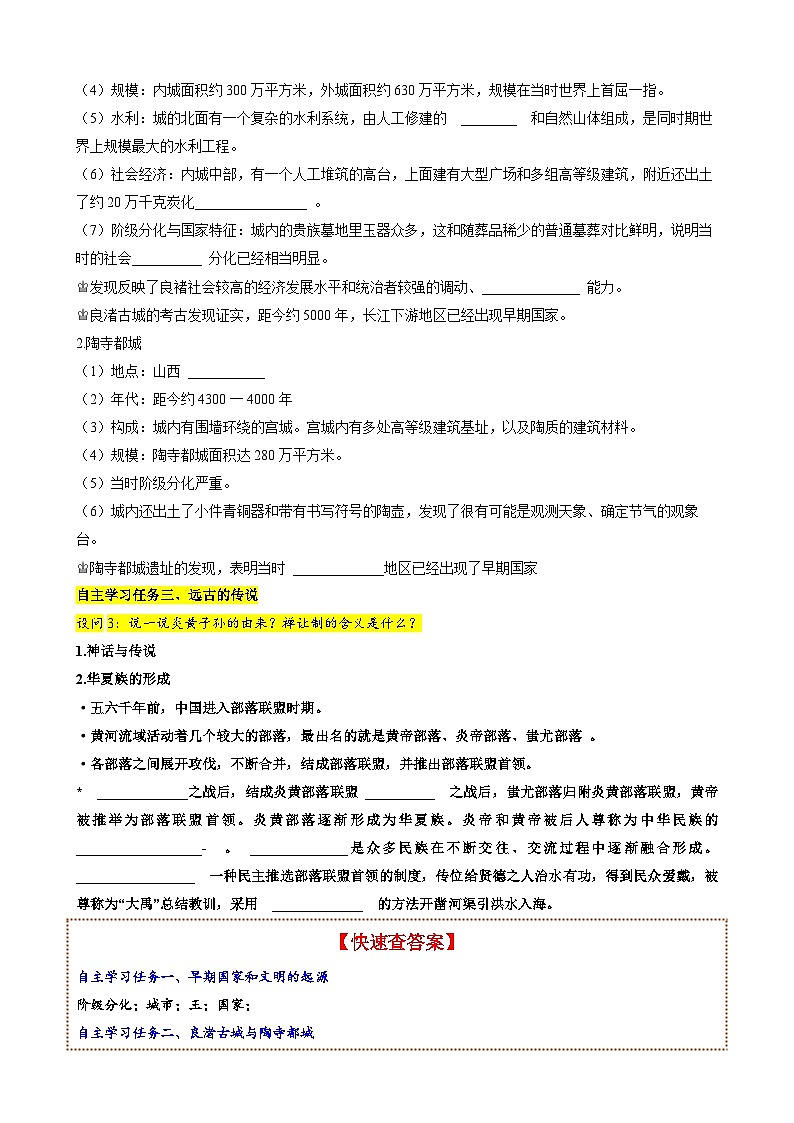 人教版（2024）初中历史7上 第3课  中华文明的起源与形成（精品学案）02