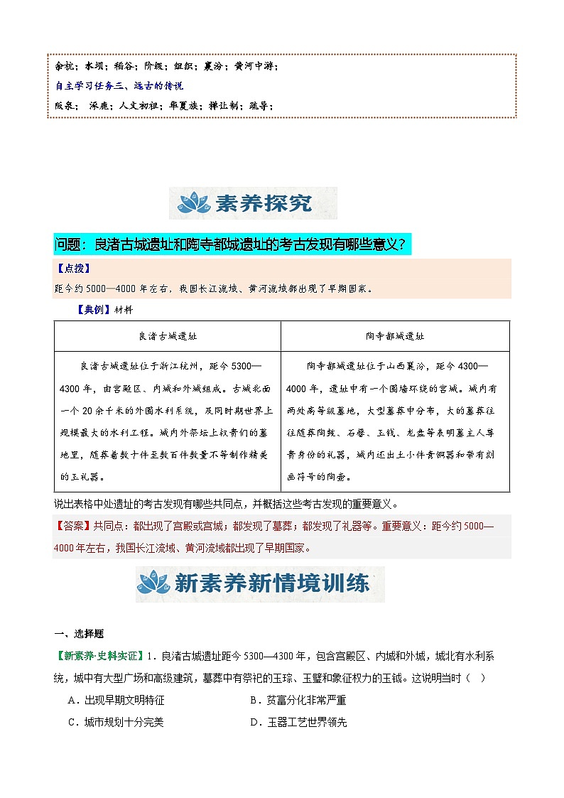 人教版（2024）初中历史7上 第3课  中华文明的起源与形成（精品学案）03