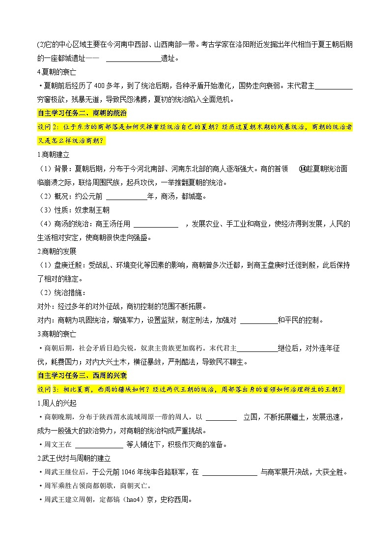 人教版（2024）初中历史7上 第4课  夏商西周王朝的更替（精品学案）02