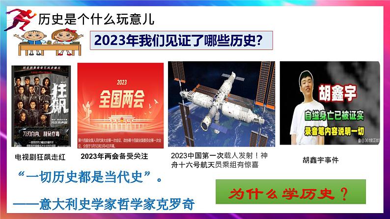 2024版新教材：七上导言课-走进历史 课件08