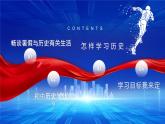 2024版新教材七上导言课（课件+视频+炫酷快闪）