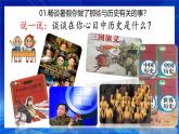 2024版新教材七上导言课（课件+视频+炫酷快闪）