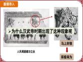 第12课 大一统王朝的巩固 课件2024-2025学年统编版七年级历史上册