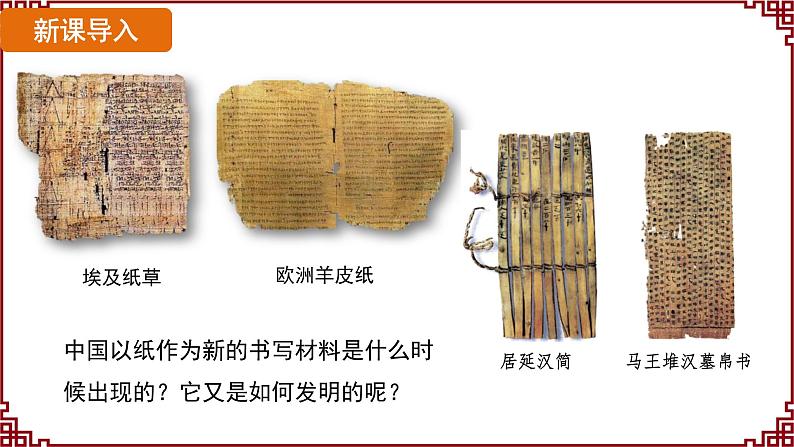 第15课  秦汉时期的科技和文化 课件2024-2025学年统编版七年级历史上册04