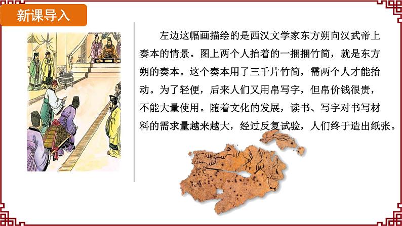 第15课  秦汉时期的科技和文化 课件2024-2025学年统编版七年级历史上册05