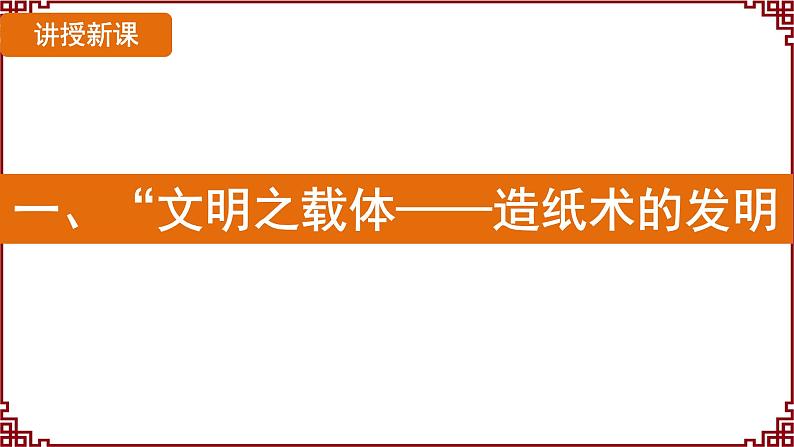 第15课  秦汉时期的科技和文化 课件2024-2025学年统编版七年级历史上册06