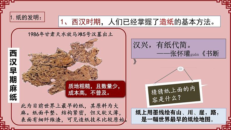 第15课  秦汉时期的科技和文化 课件2024-2025学年统编版七年级历史上册07