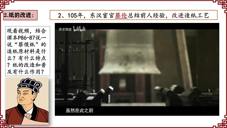 第15课  秦汉时期的科技和文化 课件2024-2025学年统编版七年级历史上册08