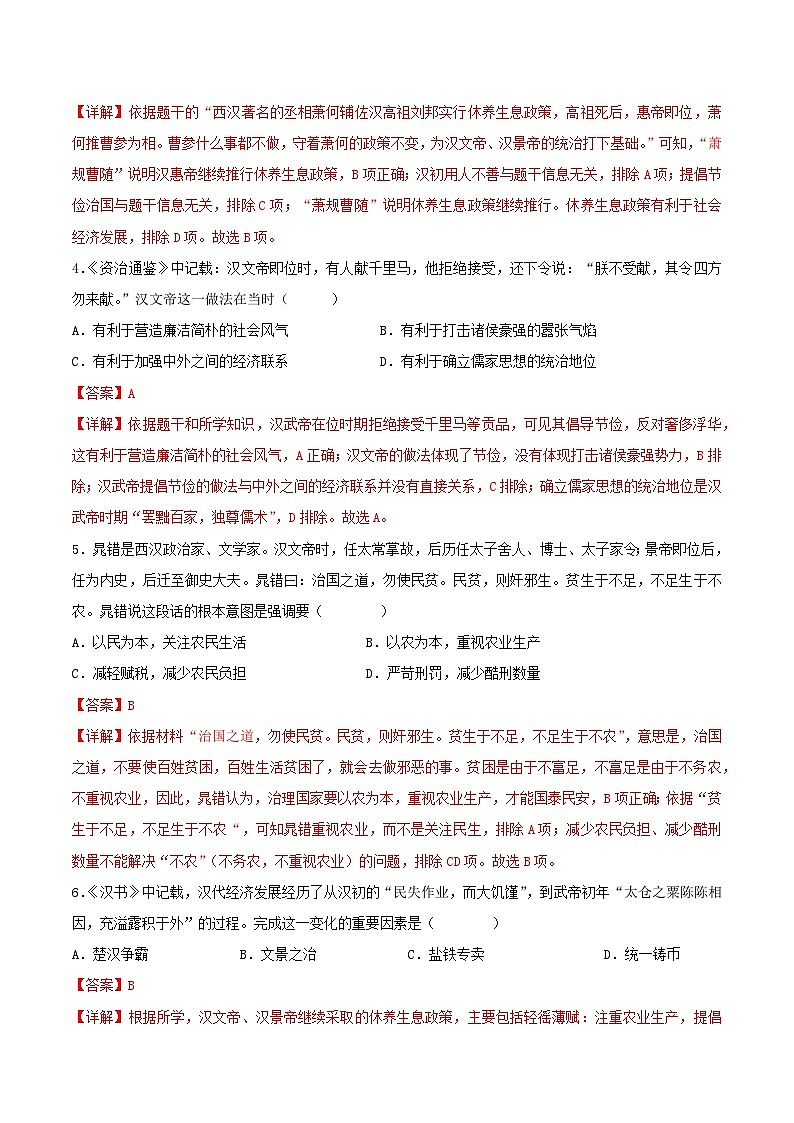 【人教版】七上历史  第11课  西汉建立和“文景之治”（课件+教案+导学案+同步练习+素材）02