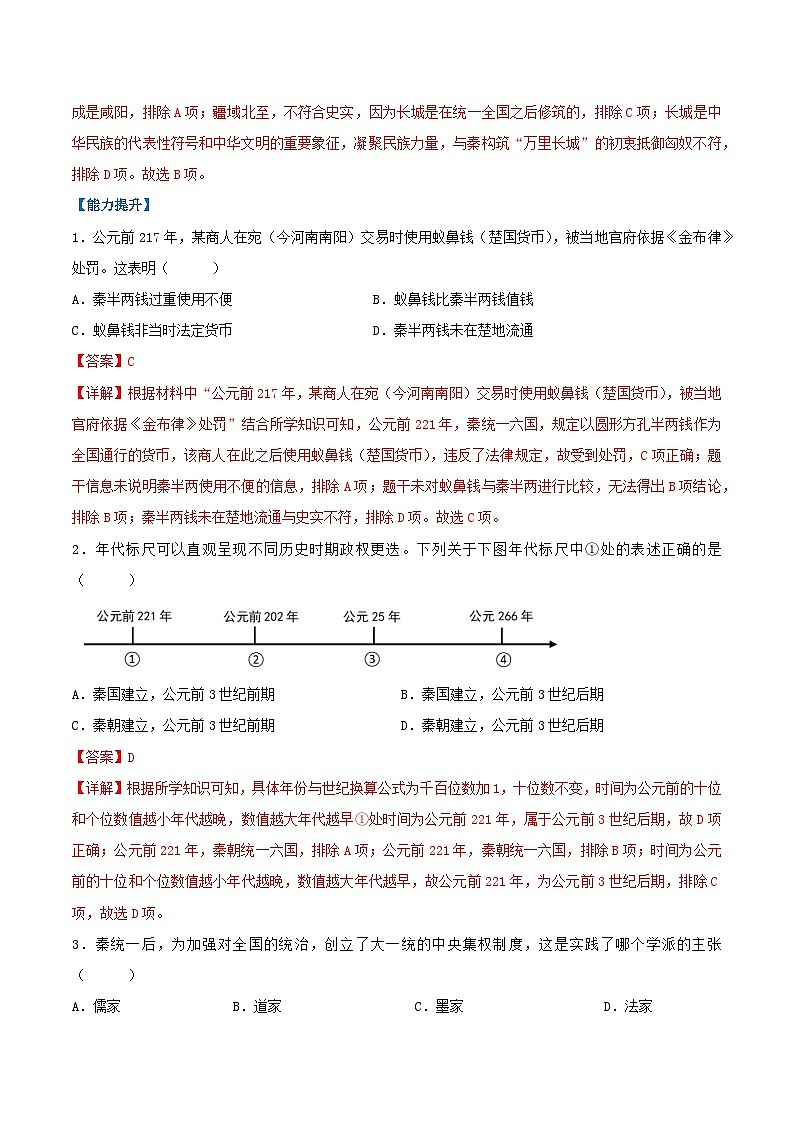 【人教版】七上历史  第9课  秦统一中国（课件+教案+导学案+同步练习+素材）03