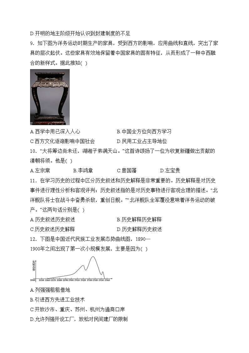 福建省泉州第一中学2023-2024学年八年级上学期11月期中考试历史试卷(含答案)03