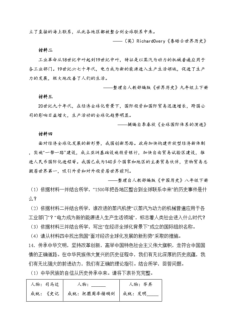 贵州省六盘水市2024年中考二模考试历史试题(含答案)03