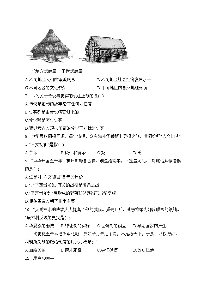 湖南省长沙市长沙县两校2023-2024学年七年级上学期入学联考历史试卷(含答案)02