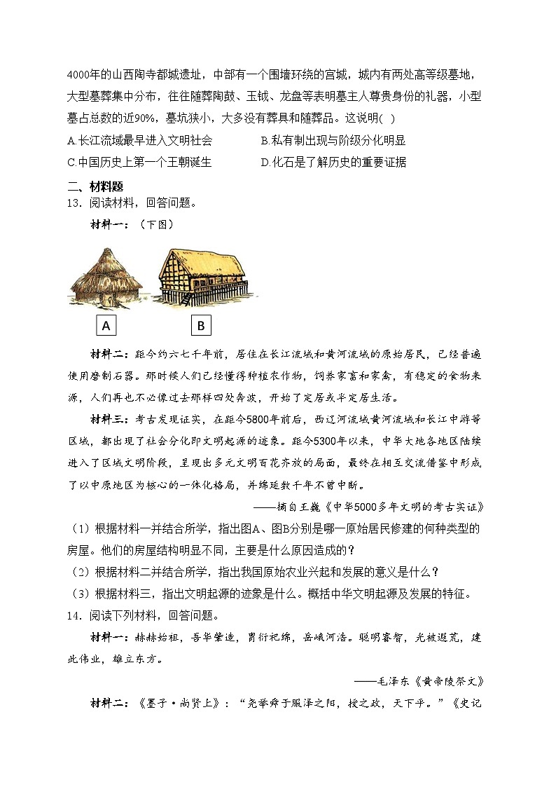 湖南省长沙市长沙县两校2023-2024学年七年级上学期入学联考历史试卷(含答案)03