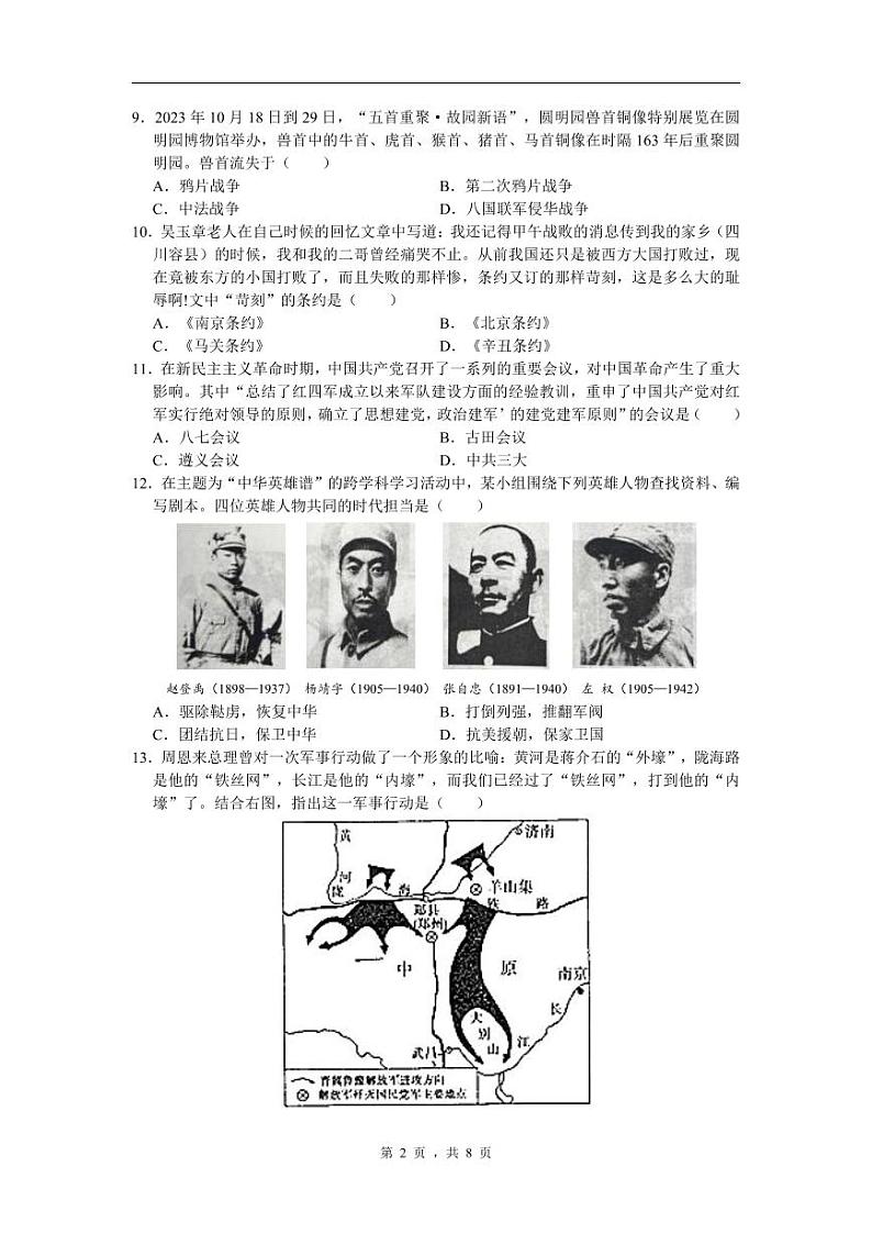 2024年山东省枣庄市中考历史试卷02