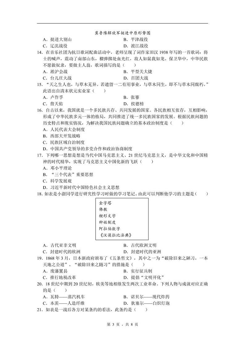 2024年山东省枣庄市中考历史试卷03