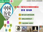 【新课标新理念】人教部编版八年级历史上册第1课_鸦片战争（同步课件）