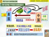 【新课标新理念】人教部编版八年级历史上册第1课_鸦片战争（同步课件）