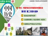 【新课标新理念】人教部编版八年级历史上册第2课  第二次鸦片战争（同步课件）