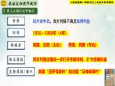 【新课标新理念】人教部编版八年级历史上册第2课  第二次鸦片战争（同步课件）