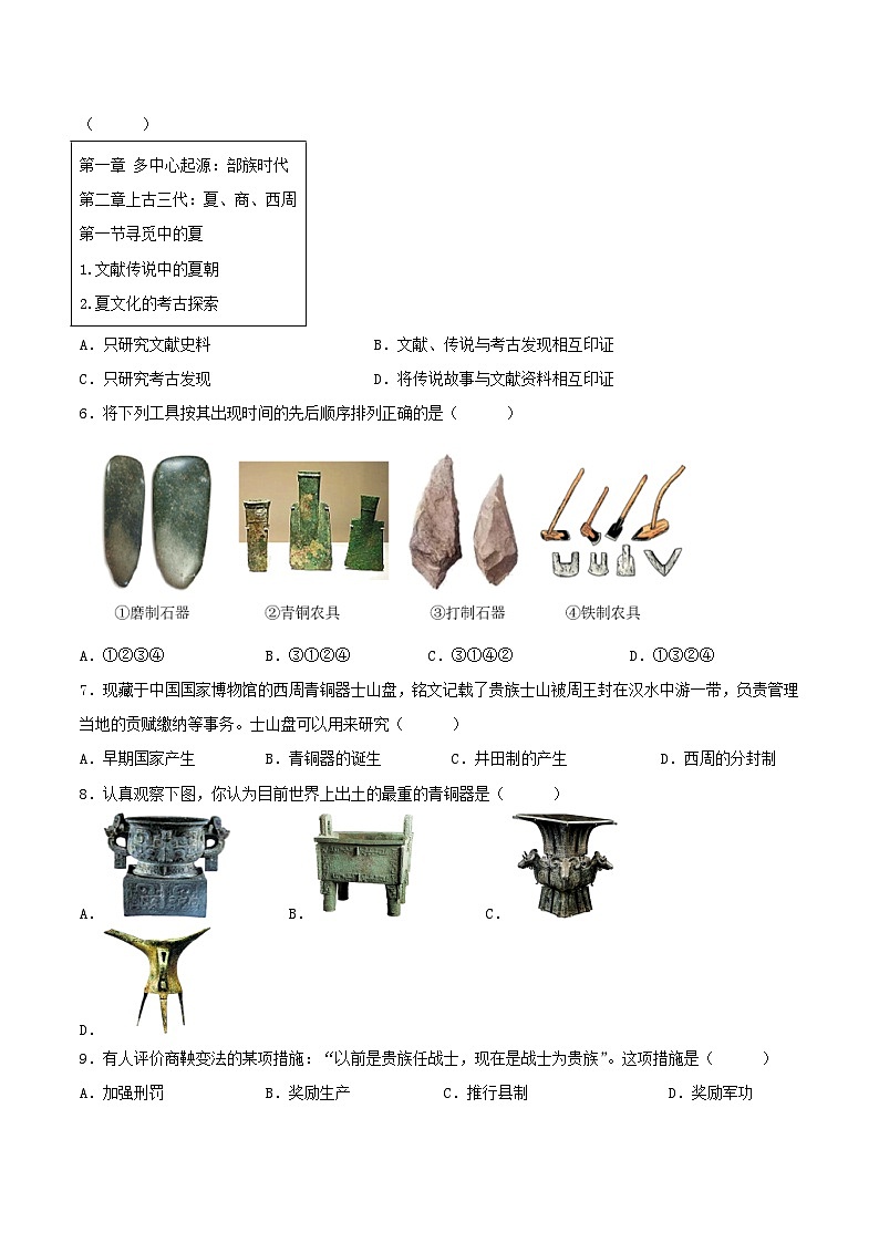 【人教版】七上历史  第二单元 夏商周时期：奴隶制王朝的更替和向封建社会的过渡 单元复习（课件+单元练习+知识清单）02