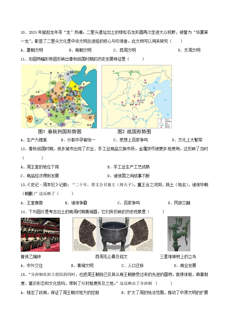 【人教版】七上历史  第二单元 夏商周时期：奴隶制王朝的更替和向封建社会的过渡 单元复习（课件+单元练习+知识清单）03