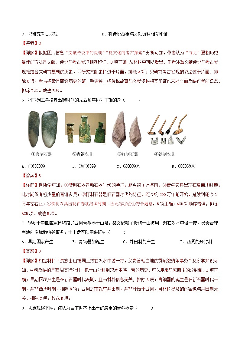 【人教版】七上历史  第二单元 夏商周时期：奴隶制王朝的更替和向封建社会的过渡 单元复习（课件+单元练习+知识清单）03