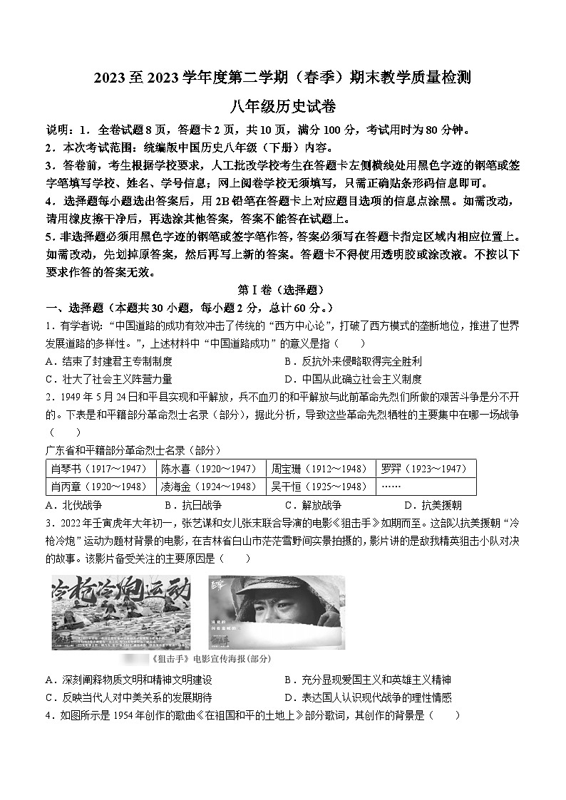 广东省河源地区2023-2024学年八年级下学期期末考试历史试题01