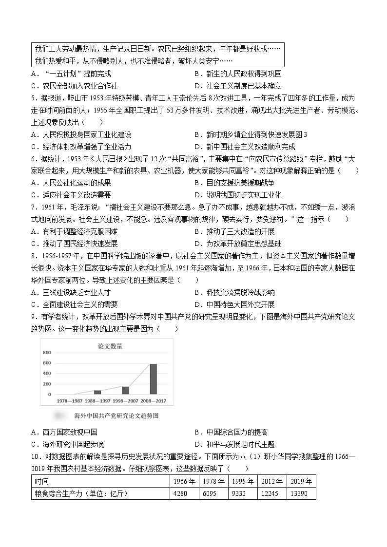广东省河源地区2023-2024学年八年级下学期期末考试历史试题02