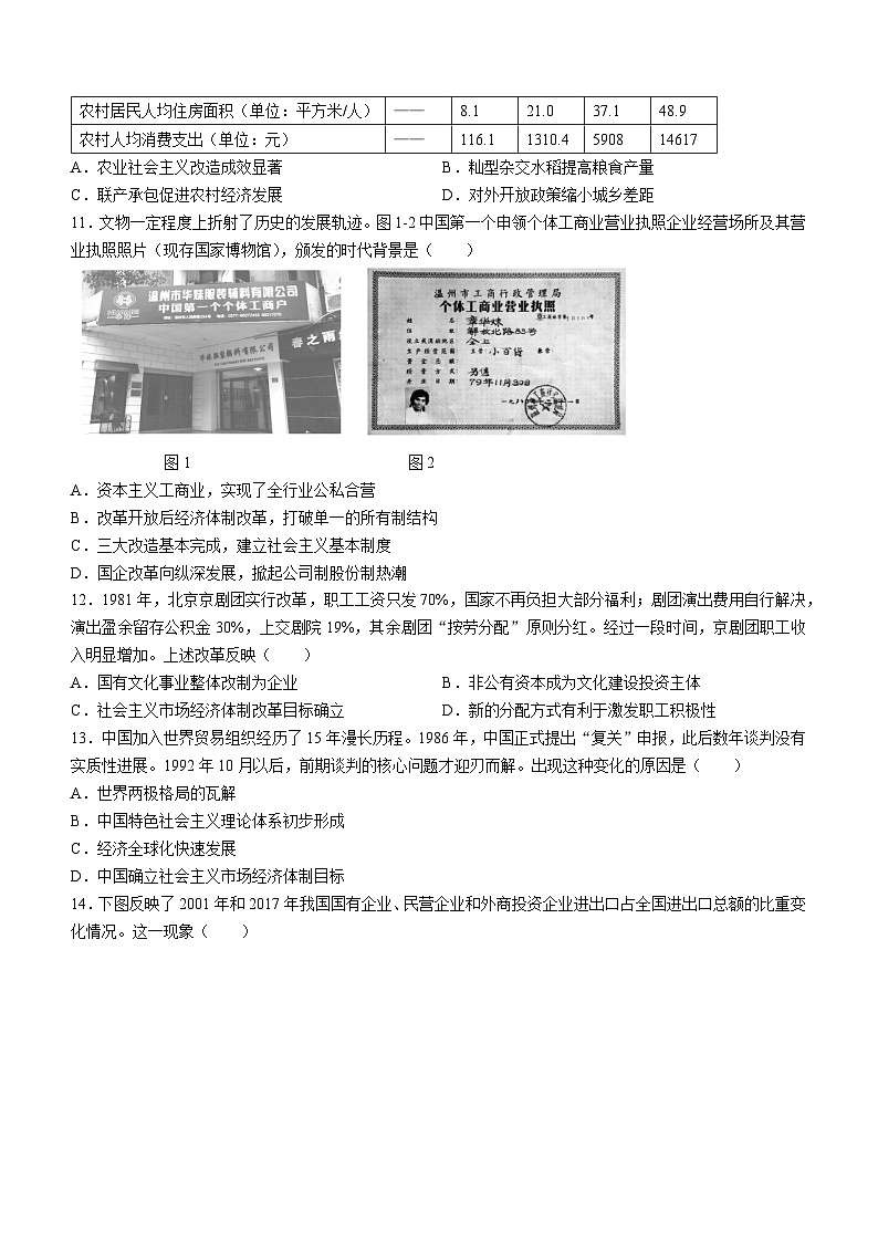 广东省河源地区2023-2024学年八年级下学期期末考试历史试题03