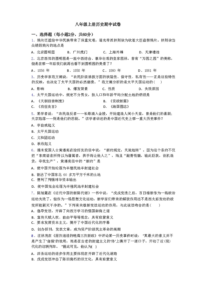 2023年秋八年级上册历史期中试卷(解析版)第1页