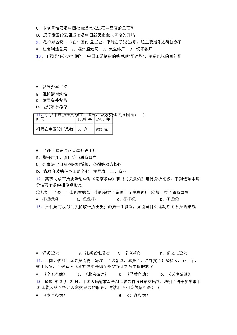 2023年秋八年级上册历史期中试卷(解析版)第2页