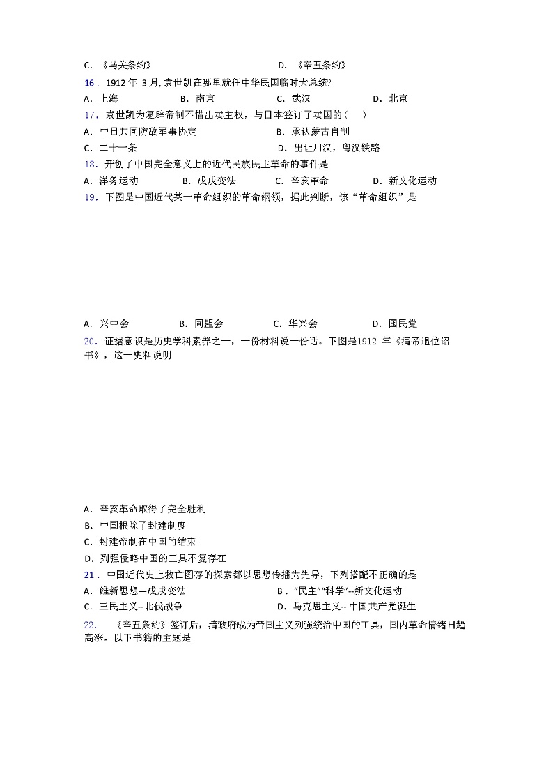 2023年秋八年级上册历史期中试卷(解析版)第3页