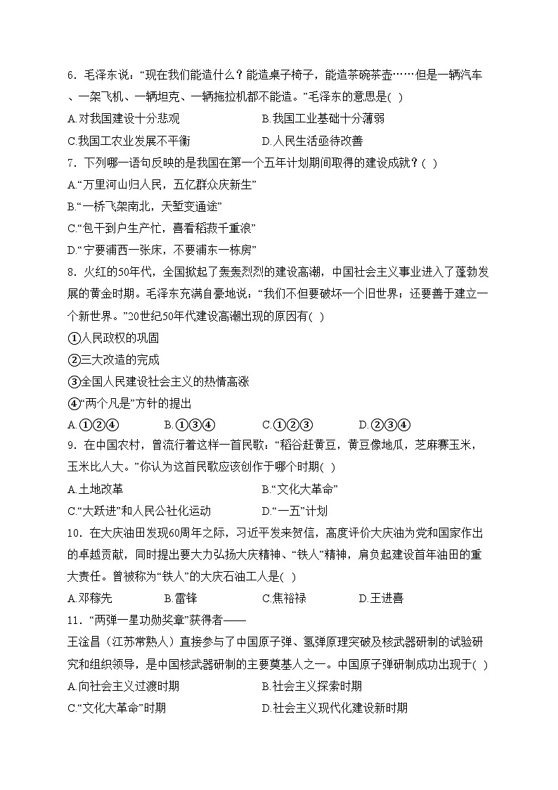 湖南省岳阳市岳阳县2023-2024学年八年级下学期期中质量检测历史试卷(含答案)02