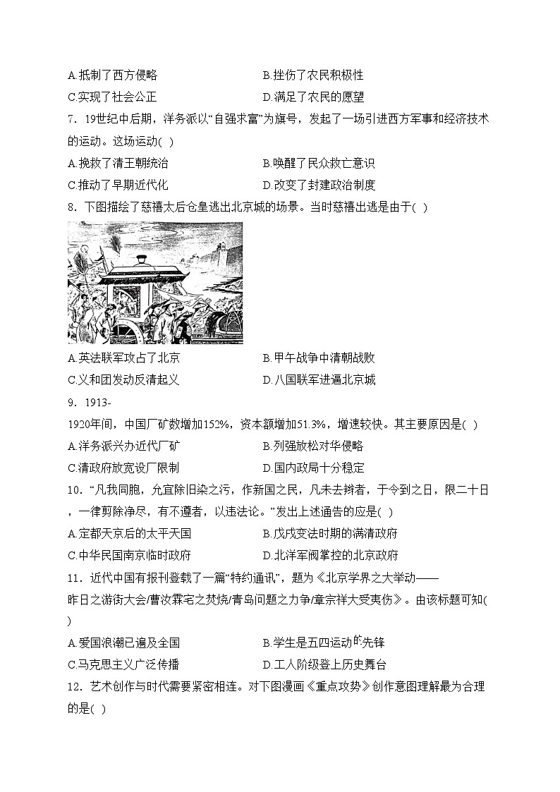 山东省济宁市2024届中考历史试卷(含答案)02