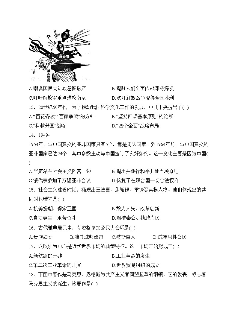 山东省济宁市2024届中考历史试卷(含答案)03