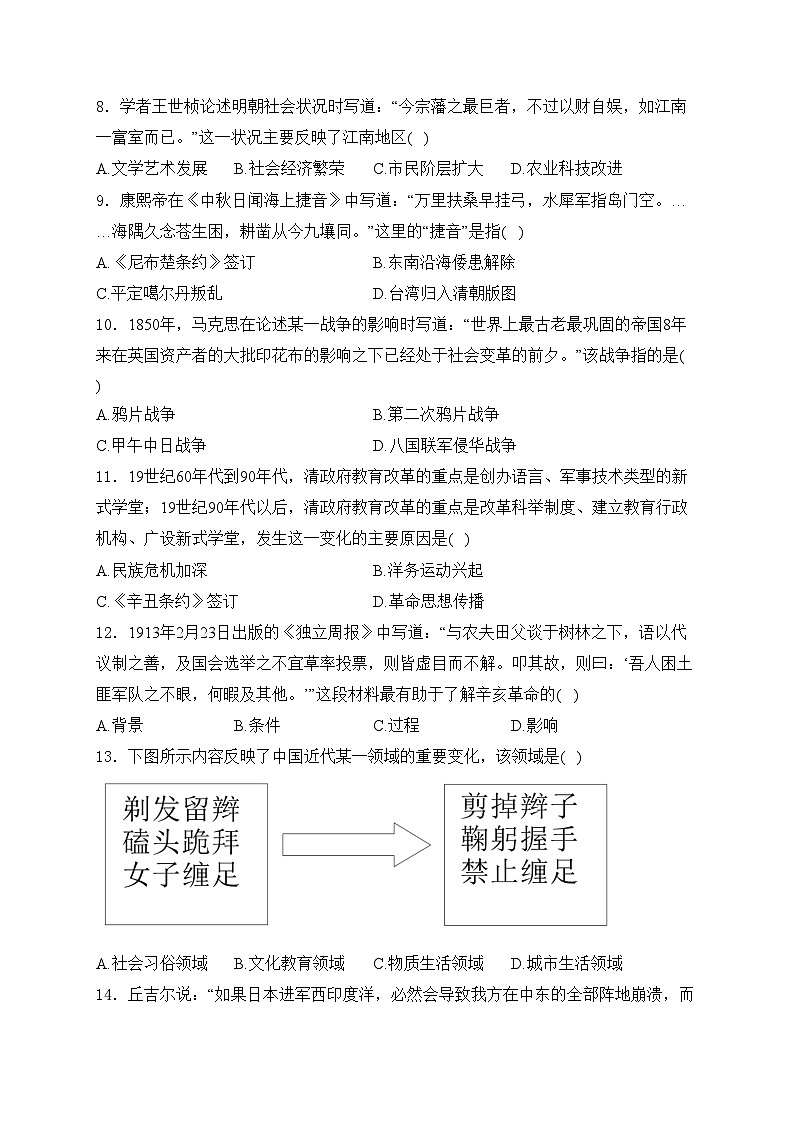 山东省聊城市2024届中考历史试卷(含答案)02