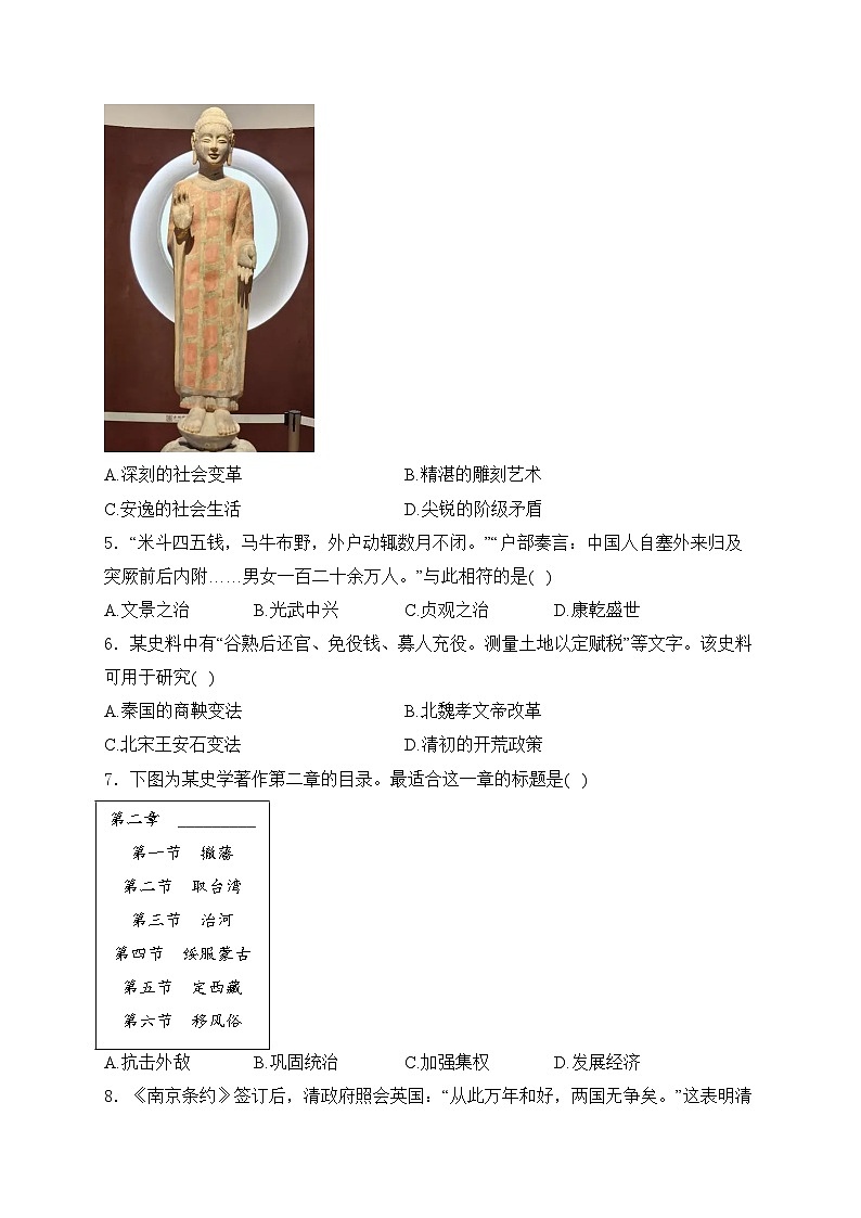 山东省潍坊市2024届中考历史试卷(含答案)02