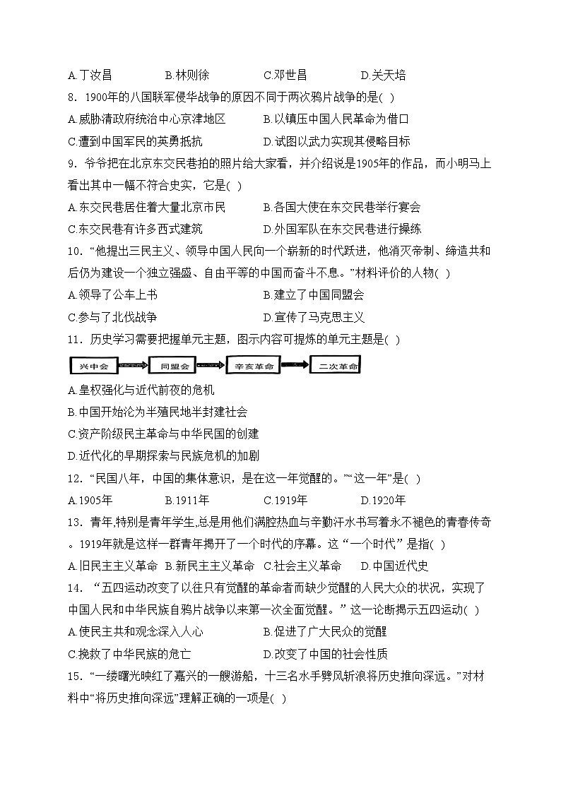 新疆生产建设兵团第二师华山中学2023-2024学年八年级上学期期末考试历史试卷(含答案)第2页