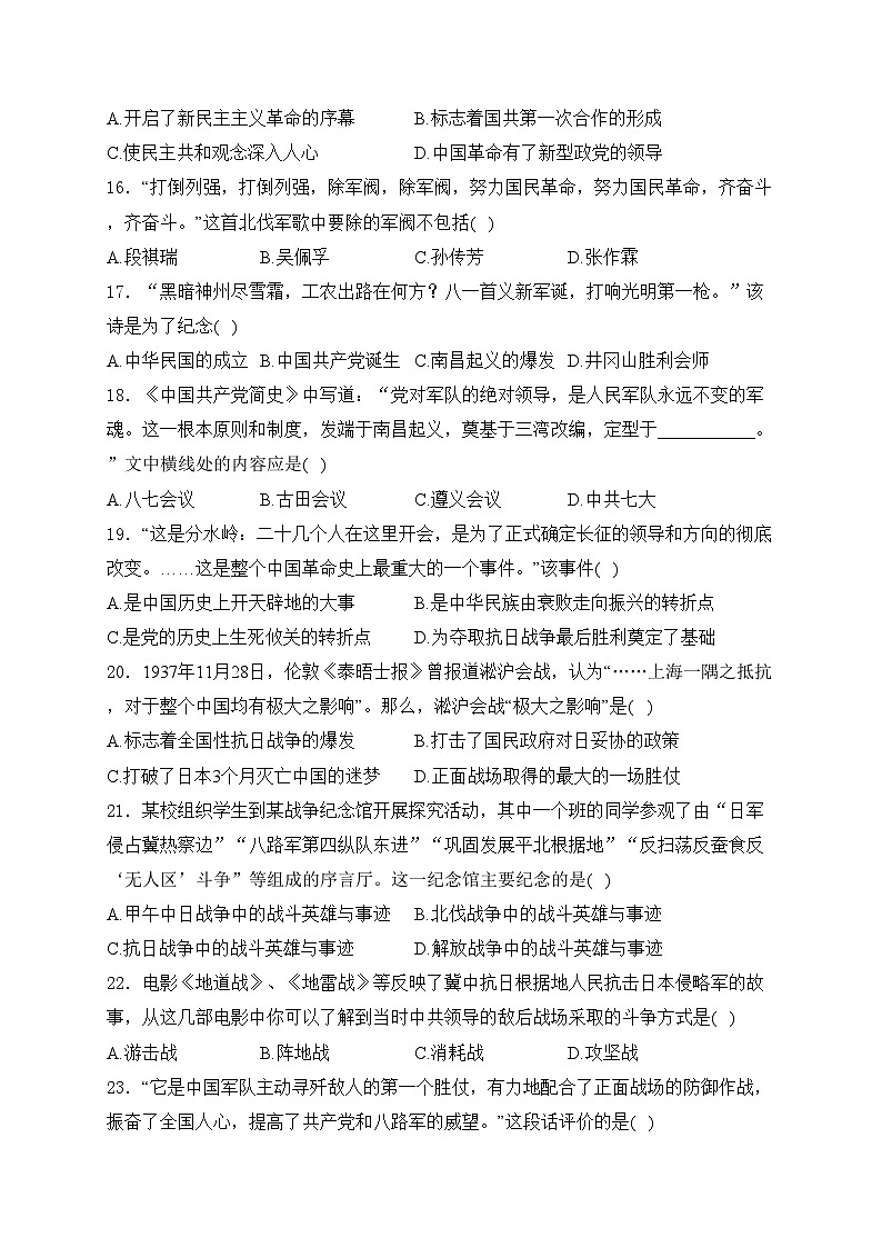 新疆生产建设兵团第二师华山中学2023-2024学年八年级上学期期末考试历史试卷(含答案)第3页